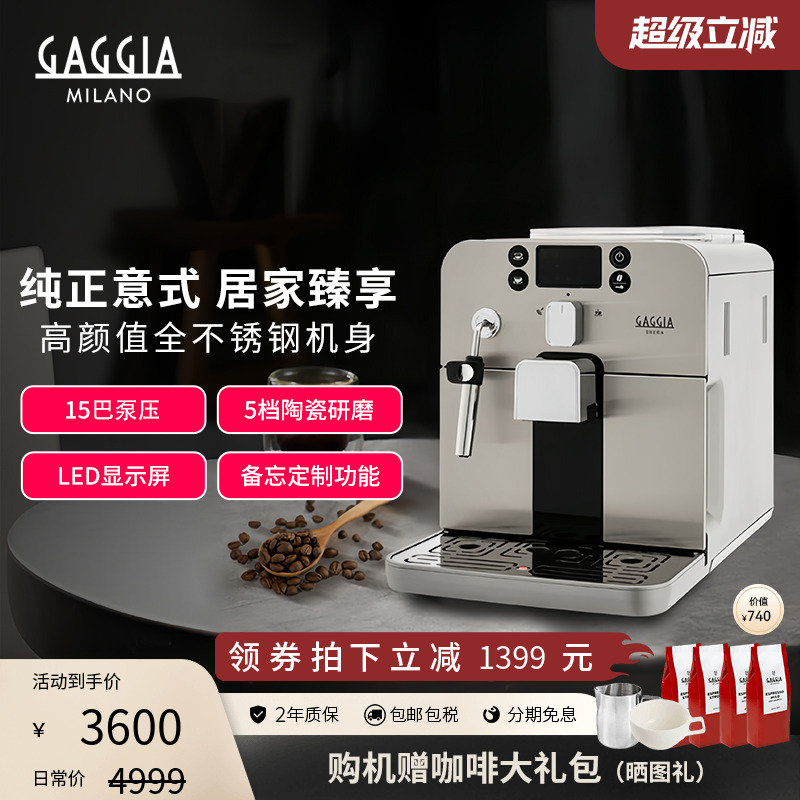 gaggia加吉亞全自動咖啡機家用