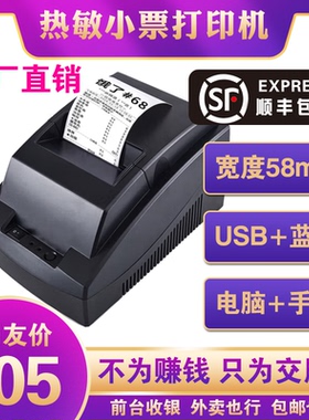 热敏小票打印机58mm思普瑞特POS5810蓝牙USB饭店超市前台收银外卖
