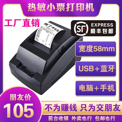 热敏小票打印机58mm思普瑞特POS5810蓝牙USB饭店超市前台收银外卖