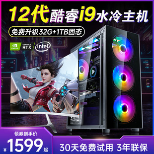 12900水冷高配RTX3070光追独显台式 酷睿12代i9 电脑全套DIY组装 整机LOL电竞游戏直播家用企业办公全新主机