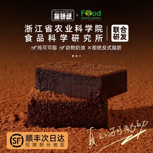【浙江农科院】生巧克力礼盒牛奶抹茶生巧纯可可脂零食甜品下午茶