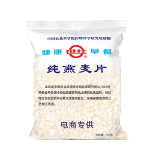 中国农科院世壮官方正品纯燕麦片即食早餐代餐食品专用高蛋白速食