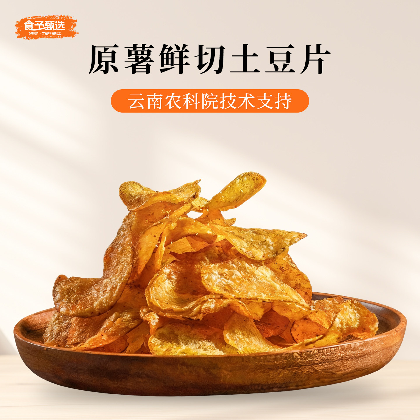 【云南农科院】滇二娃土豆片贵州特产麻辣解馋网红小吃薯片追剧