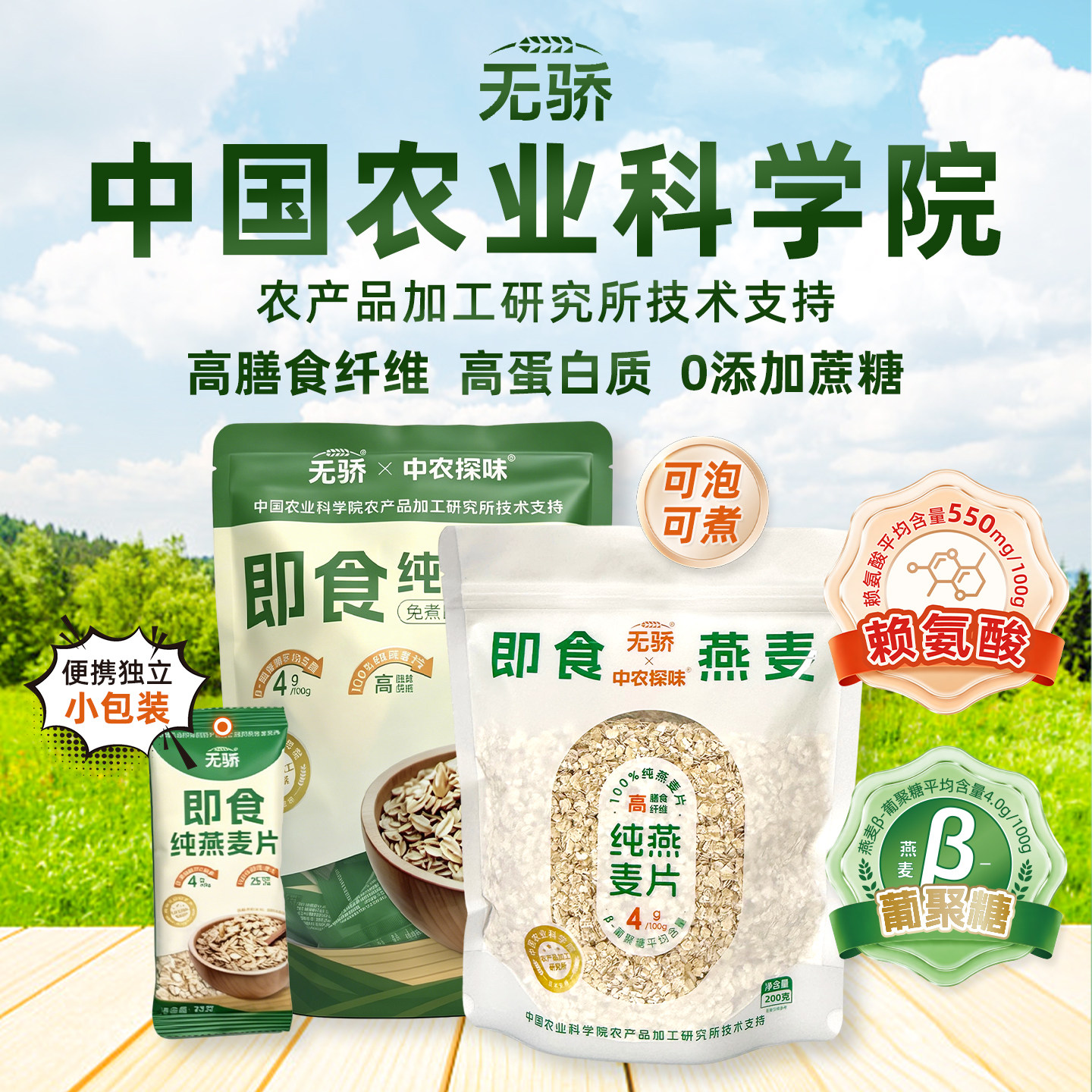 中国农科院无骄官方正品中农探味纯燕麦片即食早餐代餐高蛋白速食