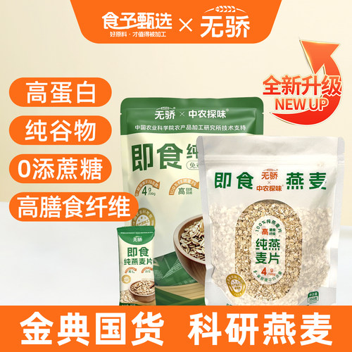 农科院即食纯燕麦片0添加蔗糖
