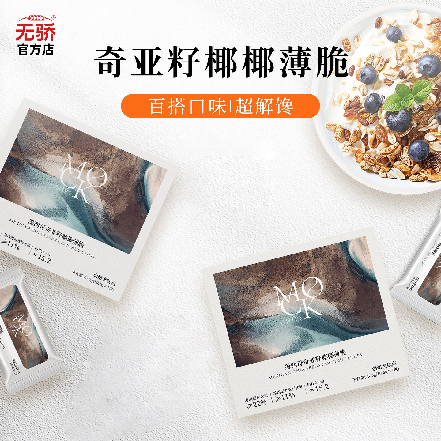 奇亚籽扁桃仁椰椰薄脆椰子脆饼干独立包装休闲办公室网红薄脆零食