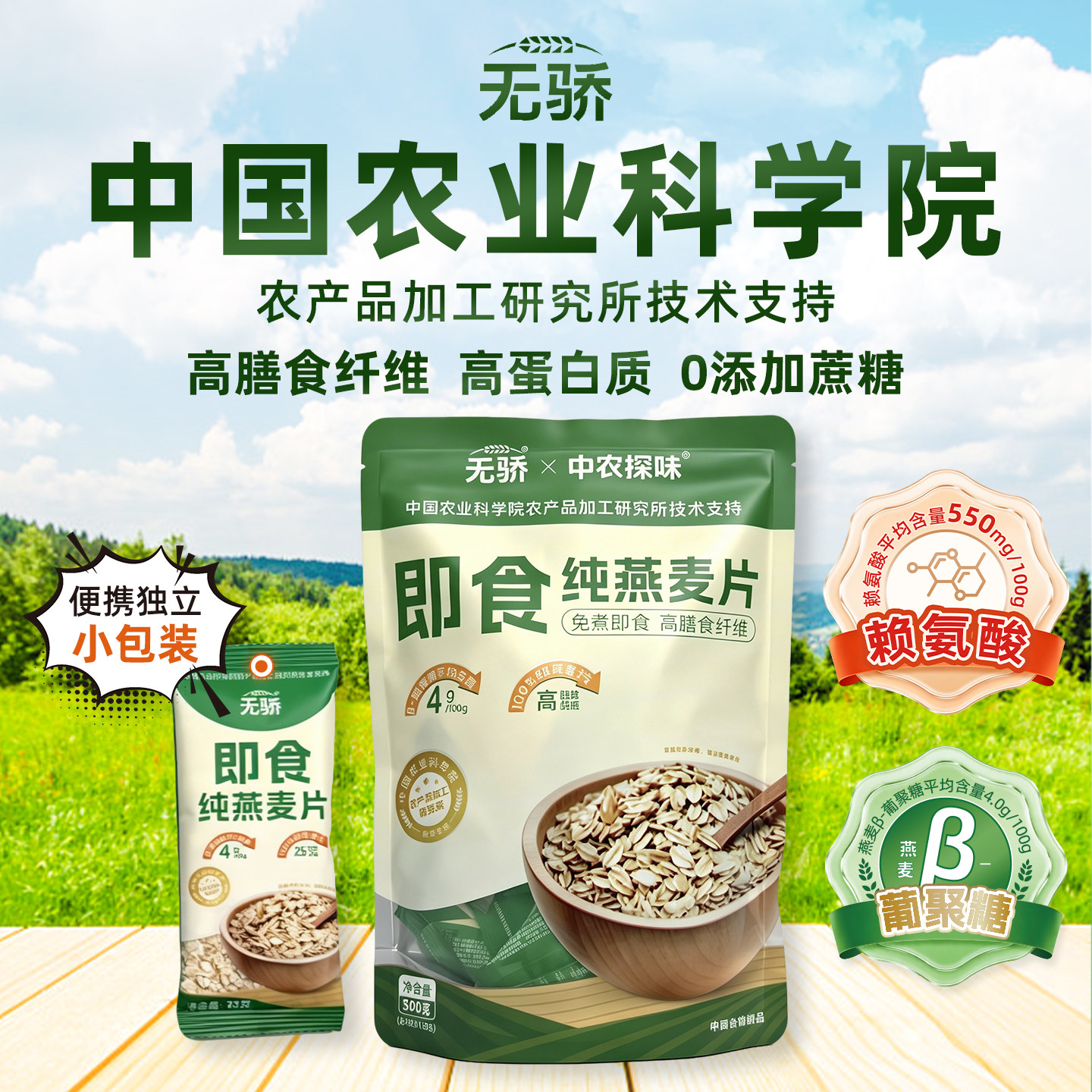 中国农科院无骄官方正品无添蔗糖纯燕麦片即食早餐代餐高蛋白速食