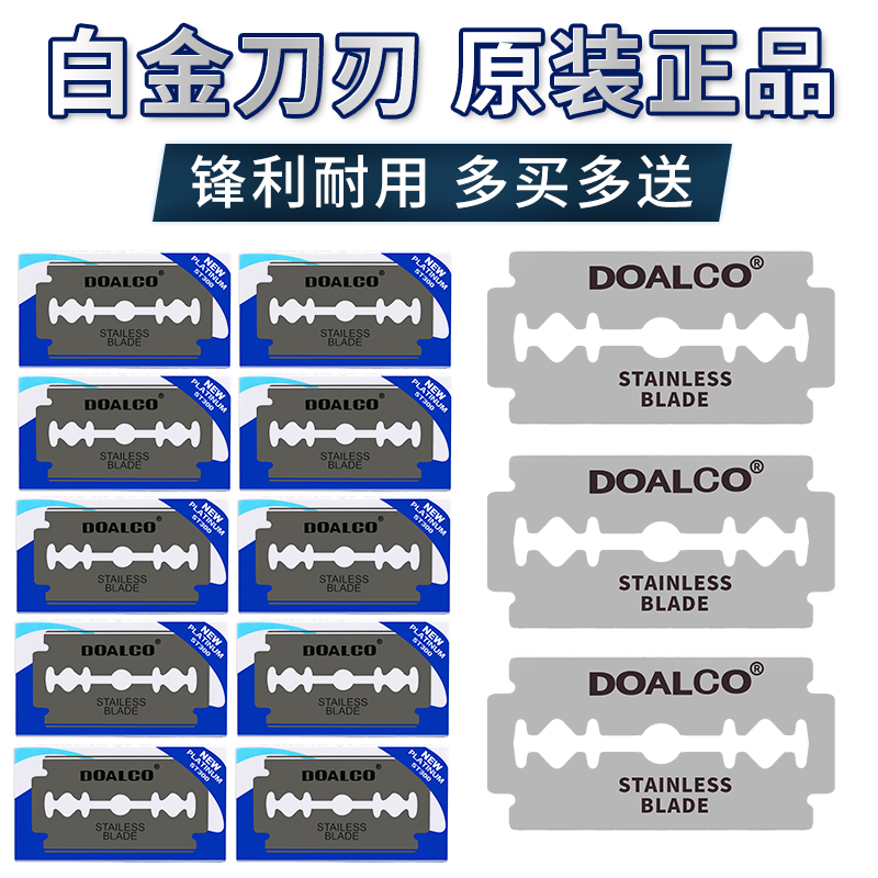 进口DOALCO不锈钢老式刀片刮胡刀手动剃须刀刀片理发刮脸刀片刀架 家庭/个人清洁工具 剃须刀 原图主图