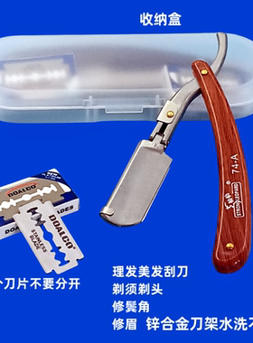 手动理发剃须刀老式刮刀理发剃头刀双面刀片刀架刮胡刀修面鬓角刀