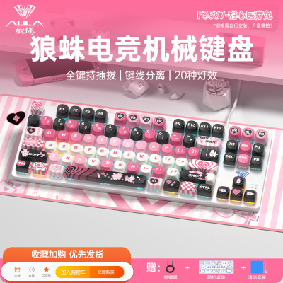 狼蛛有线女生主题键帽机械套装