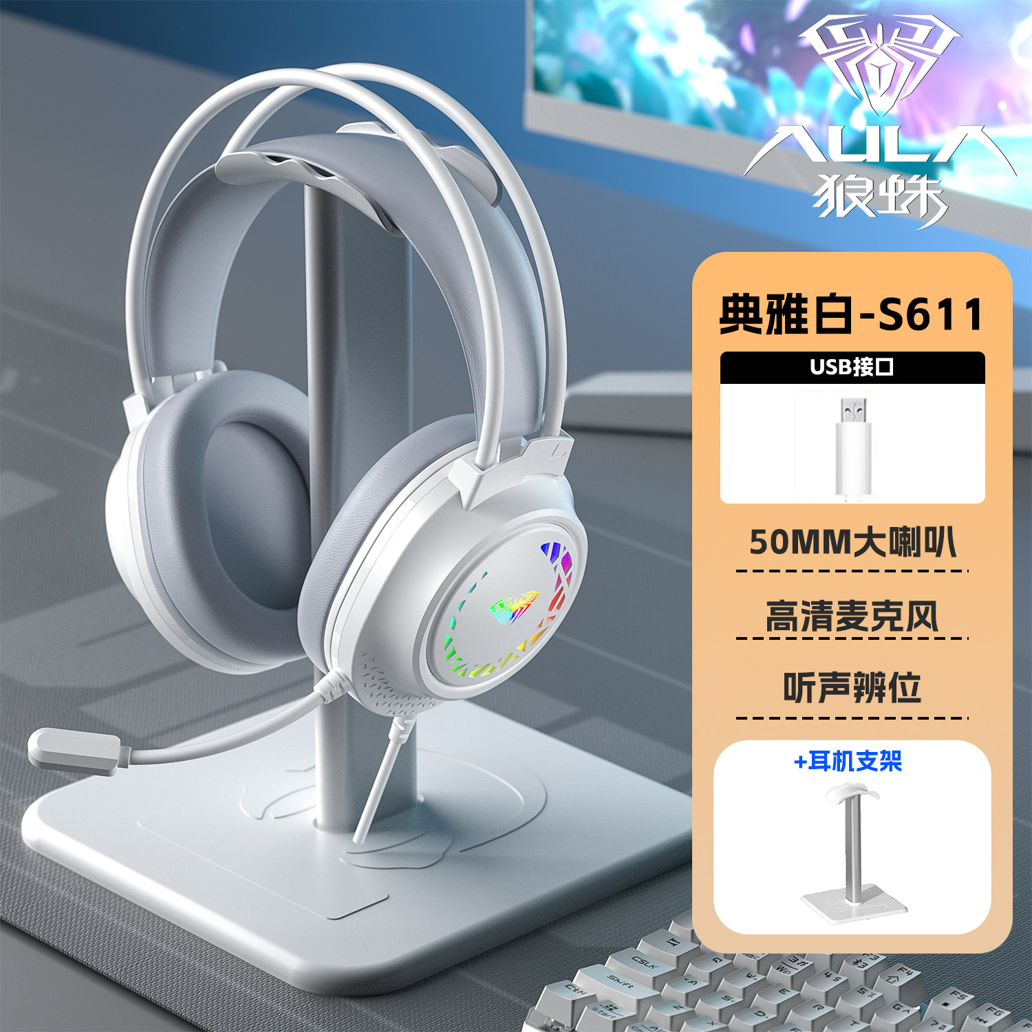 狼蛛S611耳机头戴式电竞游戏办公有线台式电脑笔记本麦克风三角洲