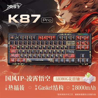凌豹K87Pro三模IP机械键盘
