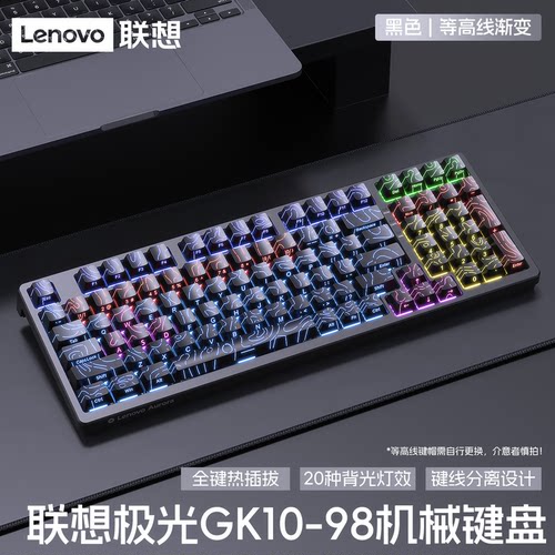 联想三模无线机械键盘神光同步