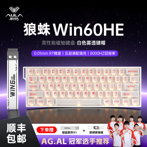 狼蛛WIN60磁轴键盘雾透键帽电竞游戏客制化高性能有线便携小键盘
