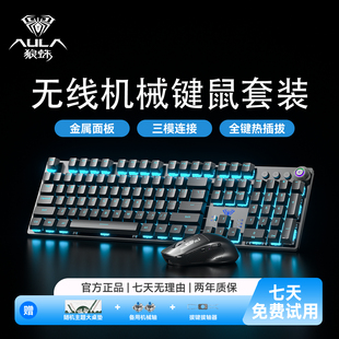 狼蛛F2088Air有线无线机械键盘鼠标套装耳机办公游戏台式三角洲CS