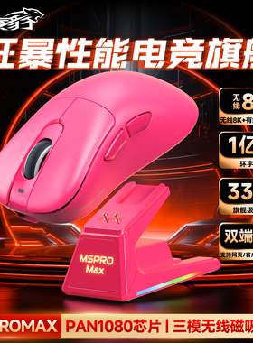 凌豹M5PRO鼠标三模轻量化蓝牙无线3395电竞游戏8K无线磁吸MAX+