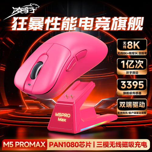 凌豹M5pro座充无线三模鼠标