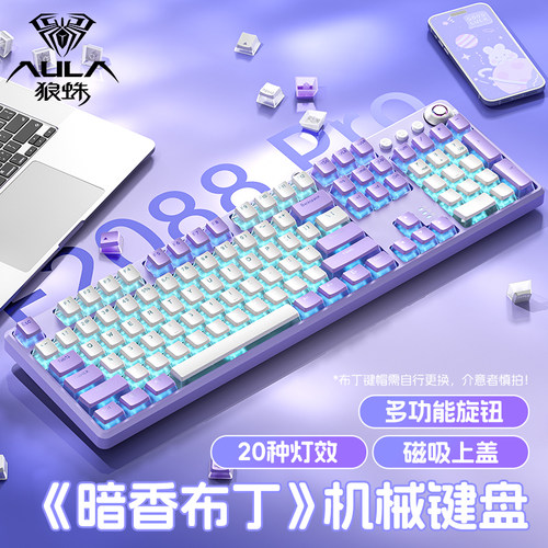 狼蛛F2088pro电竞游戏机械键盘
