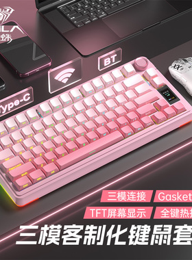 狼蛛S75pro客制化三模机械键盘办公游戏电竞无线蓝牙屏幕F75配列