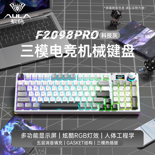 狼蛛F2098PRO无线机械键盘三模客制化电竞游戏办公外设打瓦三角洲