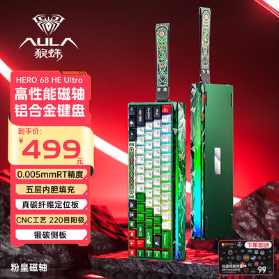 狼蛛铝坨坨磁轴键盘【一步到位】