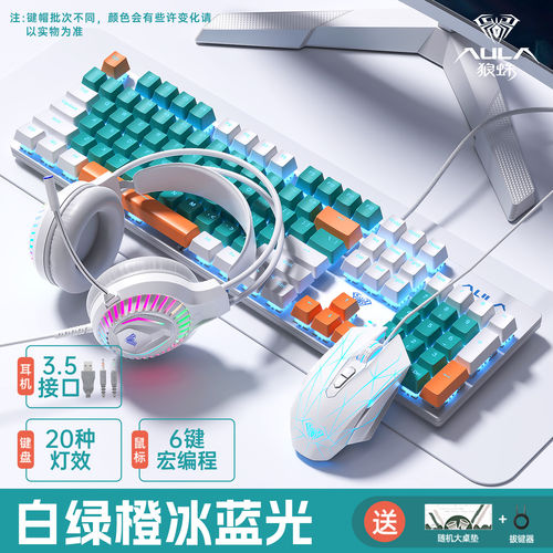 狼蛛机械键盘鼠标耳机套装