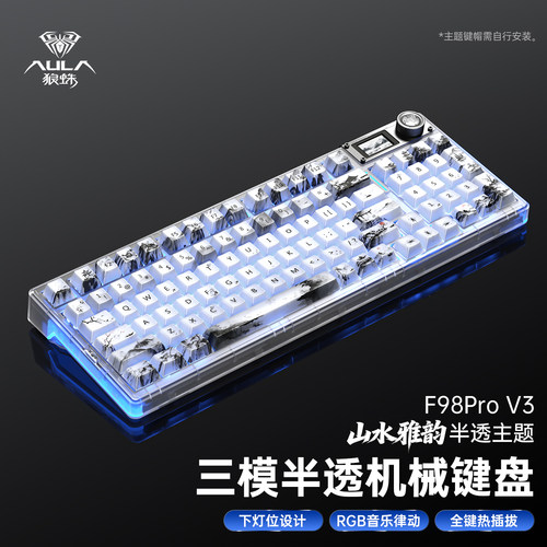 狼蛛F98ProV3三模无线机械键盘客制化电竞游戏打瓦三角洲透明外设
