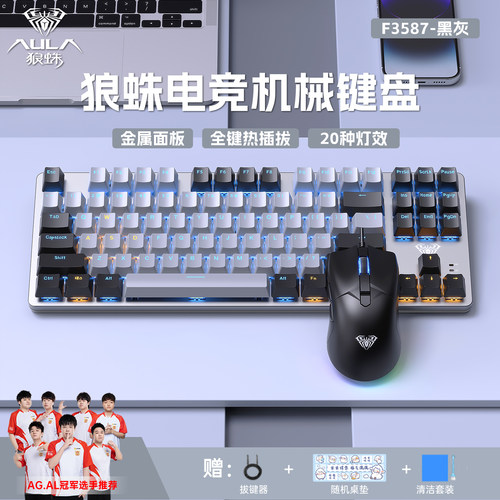 狼蛛机械键盘游戏套装