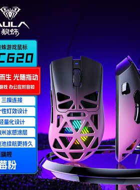 狼蛛SC620无线蓝牙鼠标镂空电竞三模有线FPS游戏打瓦电竞办公电脑