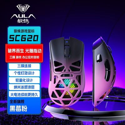 狼蛛新款电竞游戏三模镂空鼠标