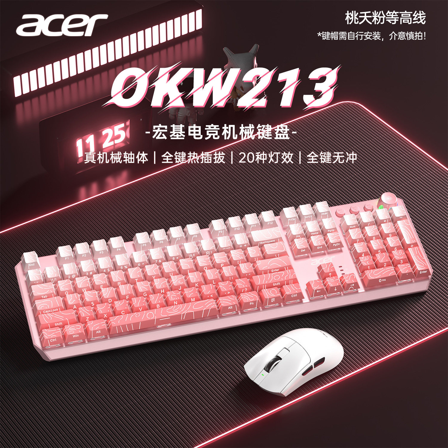 Acer宏碁机械键盘鼠标套装电竞游戏108热插拔青轴有线三角洲外