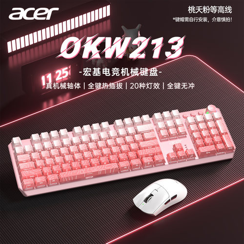 宏碁电竞游戏机械键盘鼠标套装