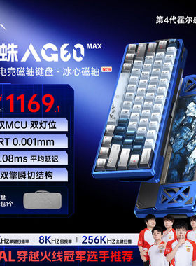 狼蛛AG60铝坨坨磁轴电竞键盘铝合金有线8KRT电竞游戏三角洲CS专用