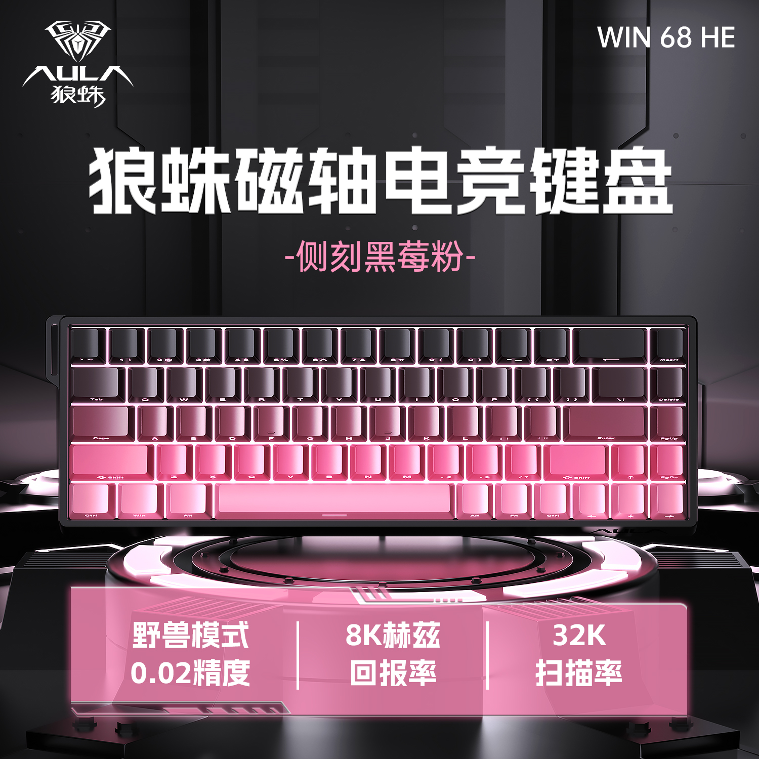 狼蛛侧刻磁轴电竞游戏键盘