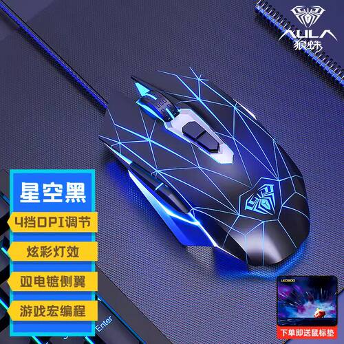 狼蛛有线机械发光裂纹鼠标