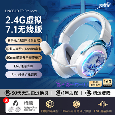 凌豹头戴式电竞无线游戏耳机带麦