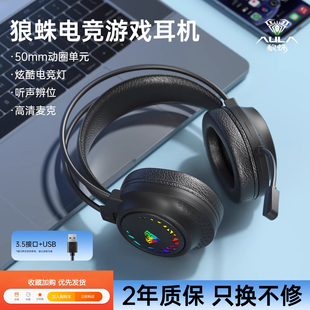 狼蛛S611头戴式 笔记本打瓦LOL三角洲电竞专用CS 耳机游戏办公台式