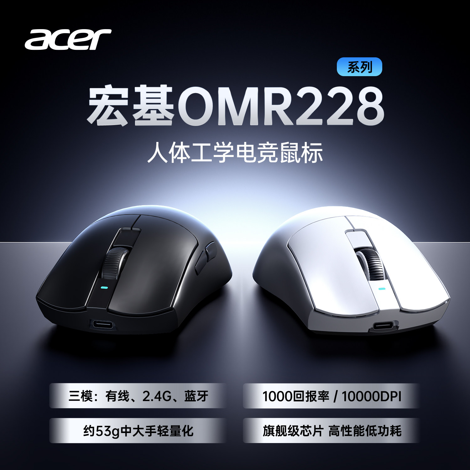 Acer宏碁OMR228无线三模鼠标蓝牙有线电竞游戏办公三角洲电脑笔记