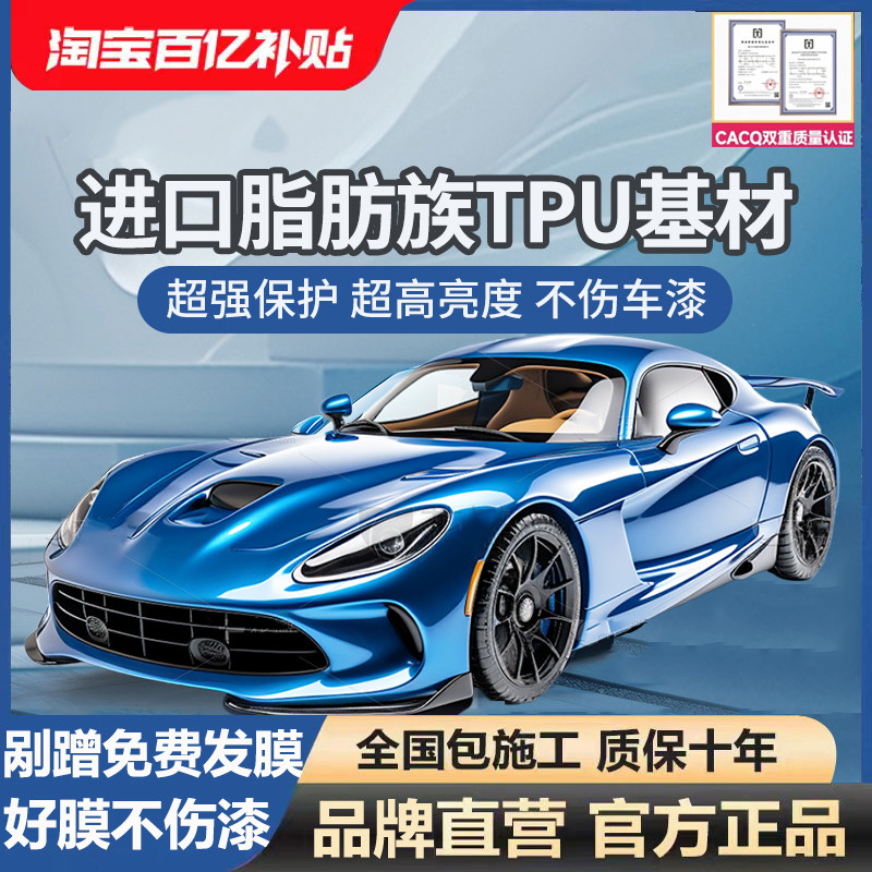tpu隐形车衣全车身漆面保护膜哑光防刮蹭汽车整车透明贴膜包施工