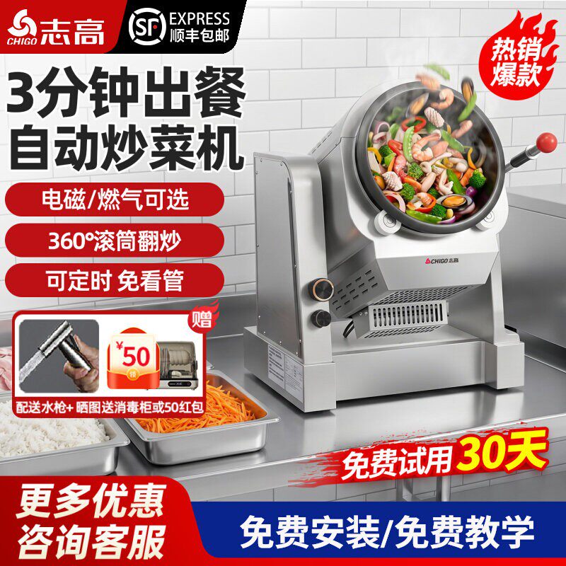 志高商用全自动炒菜机多功能大型滚筒燃气厨房外卖智能炒饭机器人