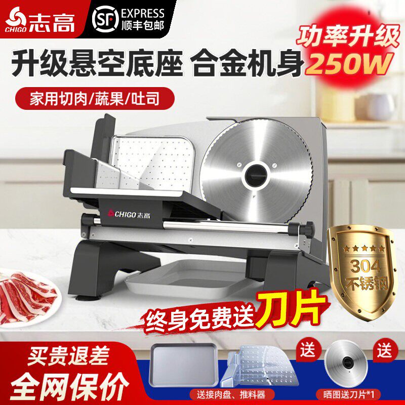 志高羊肉卷切片机家用小型电动切肉片机牛肉卷刨肉机家庭刨片机