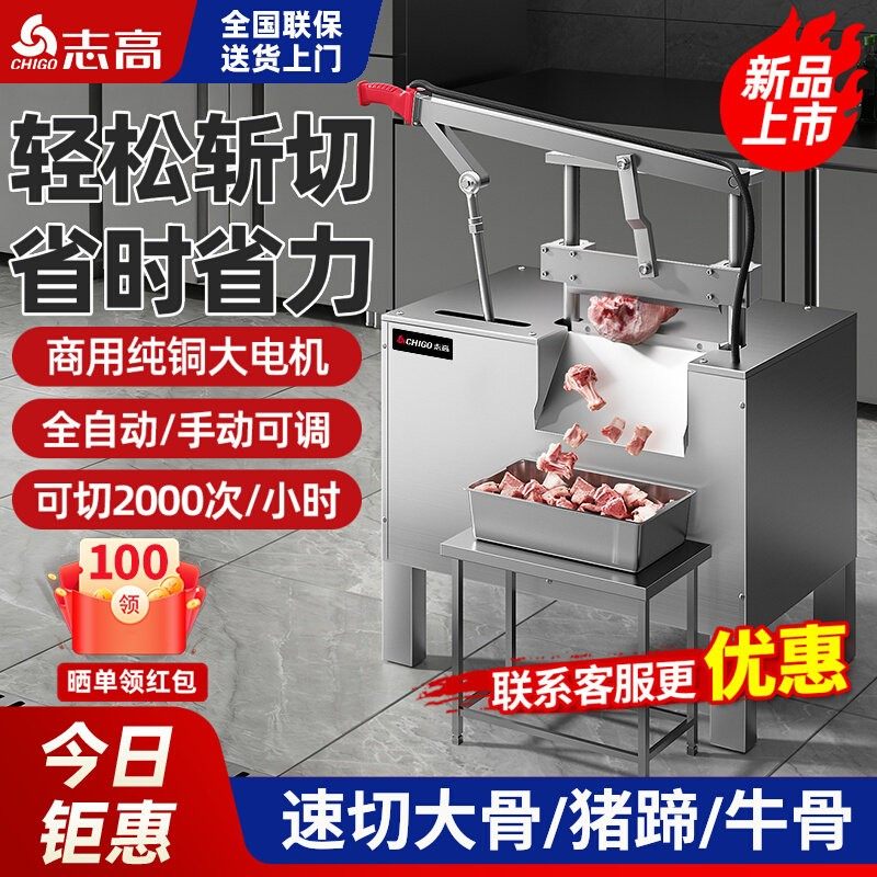 志高切骨机电动剁骨铡刀商用全自动液压多功能猪牛羊排骨大骨冻肉,清洗/食品/商业设备,锯骨机/切骨机,淘宝优惠券,粉丝福利购,淘宝优惠卷