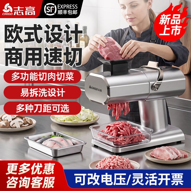 志高切肉机商用鲜肉熟肉切片机火锅店牛羊肉多功能电动切菜肉丝机