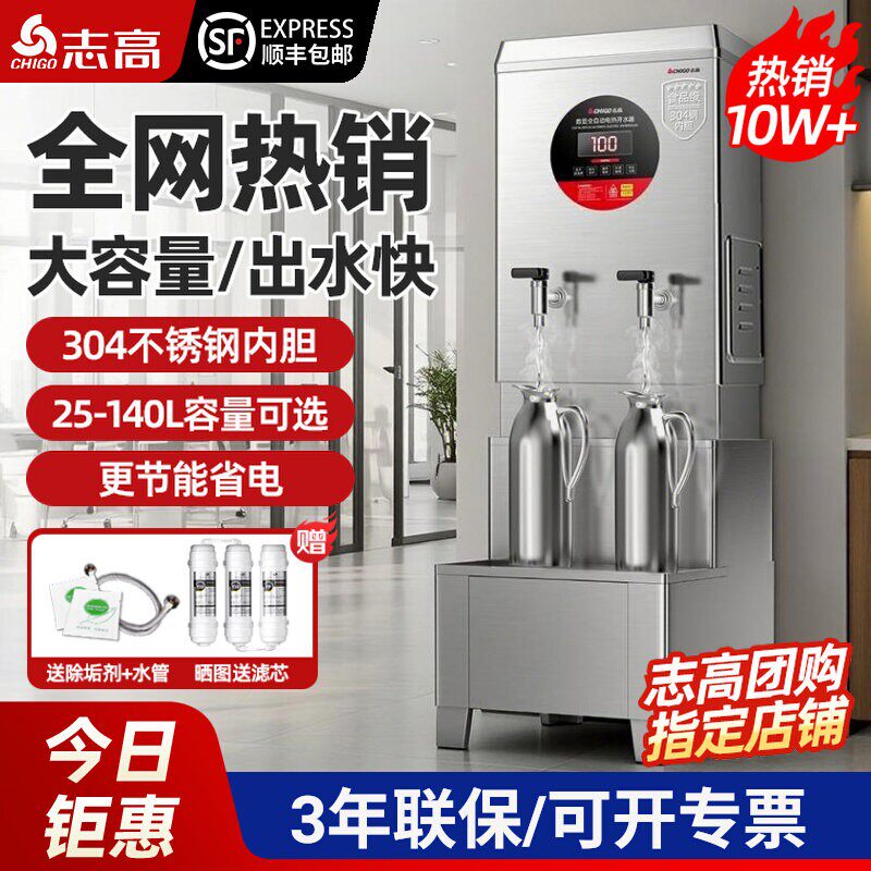 志高开水器商用电热不锈钢烧水器图片
