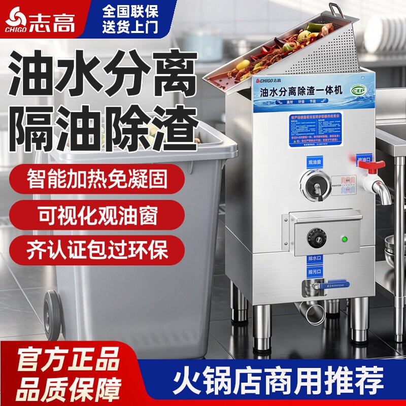 【火锅店推荐】志高油水分离器图片