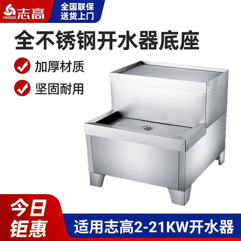 志高开水器支架不锈钢底座商用图片