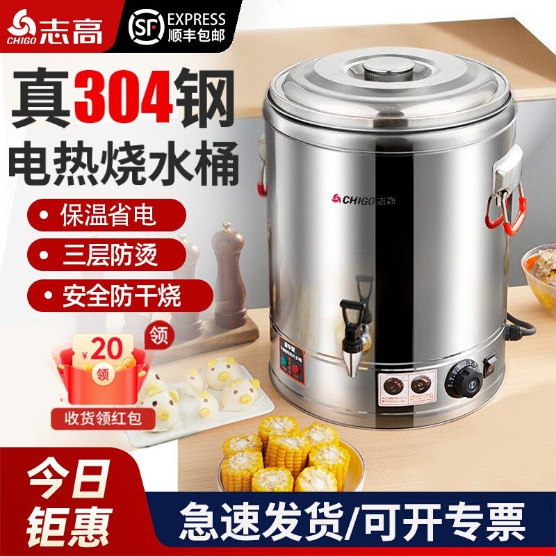 志高电热开水桶防烫大容量商用烧水桶月子桶保温热水器开水器,厨房电器,开水机/开水箱/蒸汽奶泡机,淘宝优惠券,粉丝福利购,淘宝优惠卷