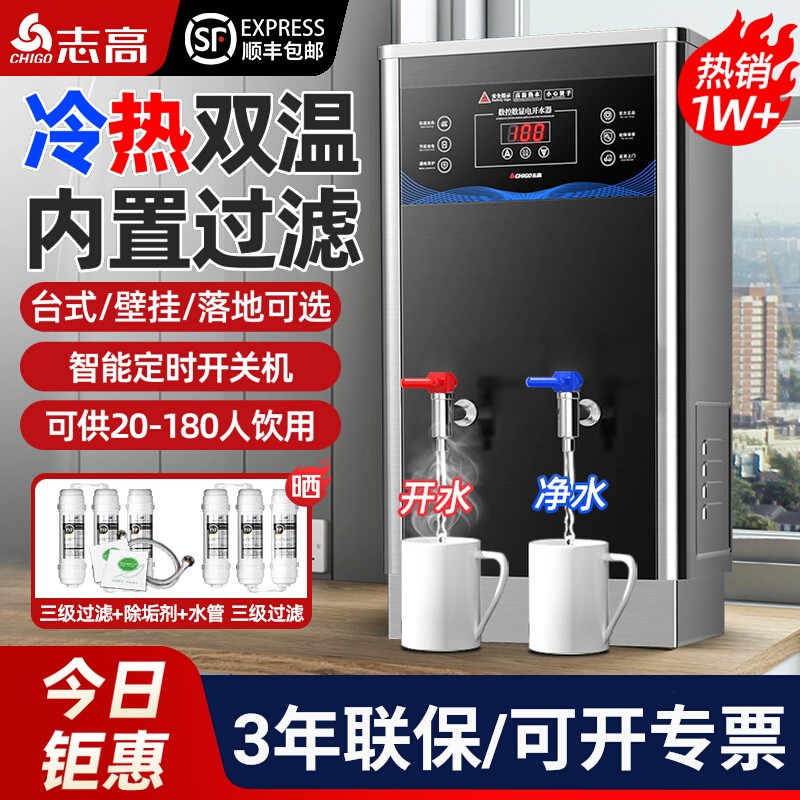 志高电热开水器商用壁挂全自动净水开水机热水器挂墙式饭店烧水箱