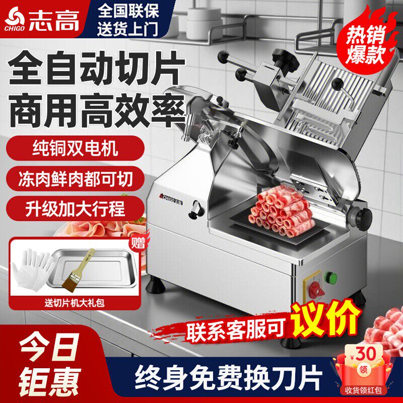 【咨询优惠】志高商用自动切片机