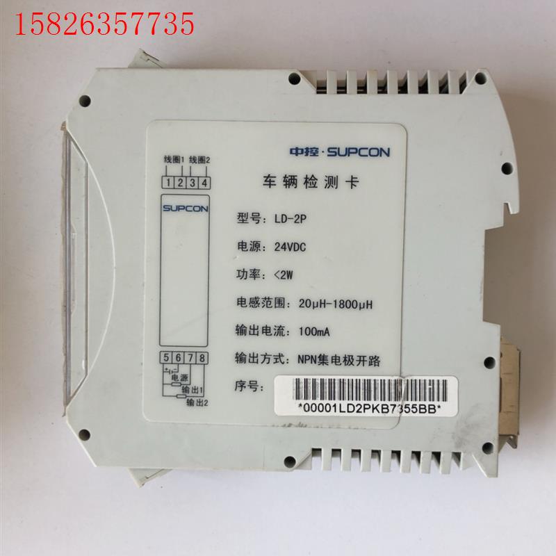 中控.SUPCON车辆检测器,LD-2P车辆检测卡,带盒(议价)